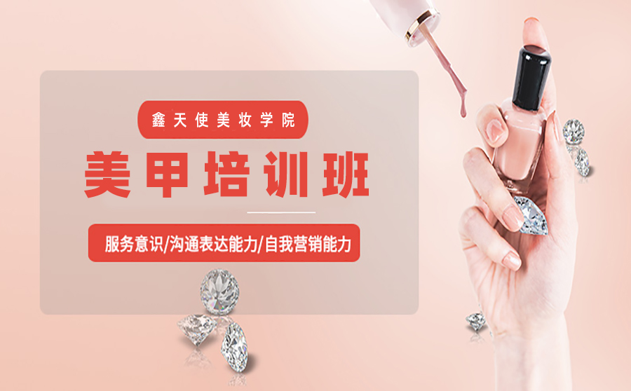 福州美甲培训班
