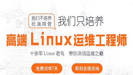 杭州Linux培训