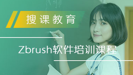 石家庄ZBrush软件培训