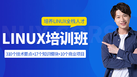 揭阳linux云计算培训