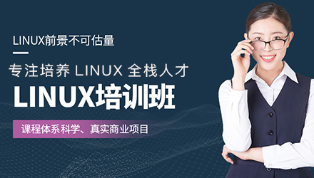 珠海linux云计算培训