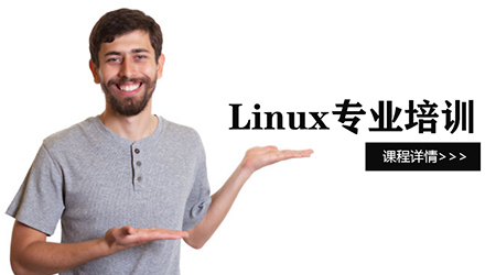 宁波Linux培训