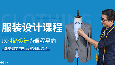 广州服装设计培训-该课程专为为零基础等授课